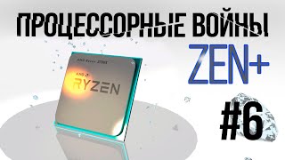 Процессорные Войны #6: Ryzen 2 - Мы Только Начали