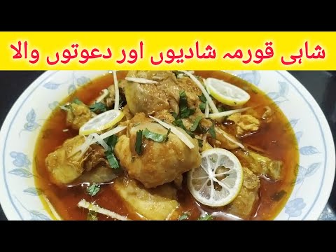 Degi Korma Recipe Shadiyon Wala Chicken Korma Recipe Chef Faisal 