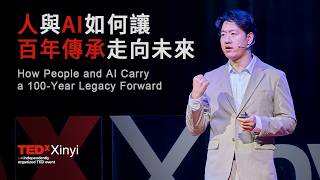 人與AI如何讓百年傳承走向未來？How People & AI Carry a 100-Year Legacy Forward | 廖唯傑 Winston Liao | TEDxXinyi Salon