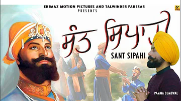 Sant Sipahi(ਸੰਤ ਸਿਪਾਹੀ) | Pamma Dumewal |Brand New Song 2021| EkBaaz Motion Pictures