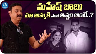 Actor Vijaykrishna Naresh About Mahesh Babu | Actor Vijaykrishna Naresh Interview | iDream Global