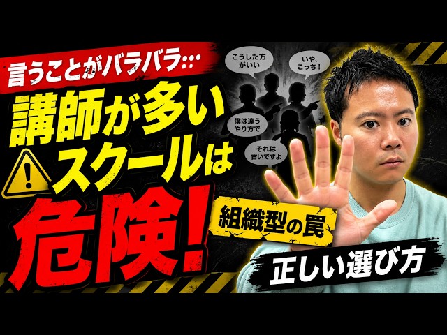注意】講師が多い物販スクールは失敗する!? 稼げない「組織型の罠」と 