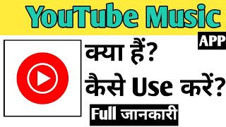Youtube Music App Kaise Use Kare How To Use Youtube Music App In Hindi