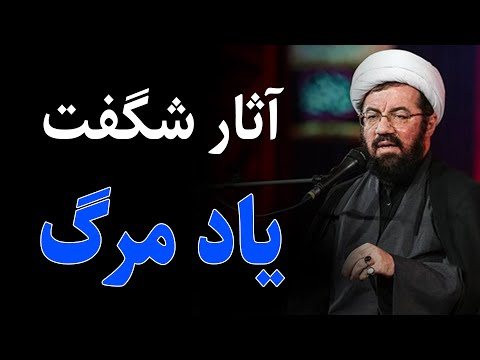 استاد عالی آثار شگفت انگیز یاد مرگ 
