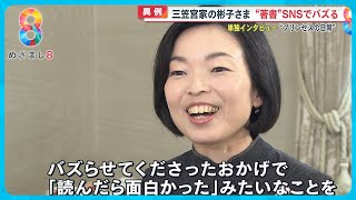 【SNSで話題】三笠宮家の彬子さま が“プリンセスの日常”を書かれた留学記がベストセラーに【めざましニュース】