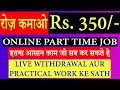 Online part time job using your mobile | Very easy work no investment |