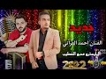 سورانيةمع الفنان احمدالفراتي الزحيف لايكي