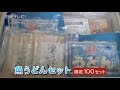 魚うどん お中元ギフトセット販売（宮崎県日南市）