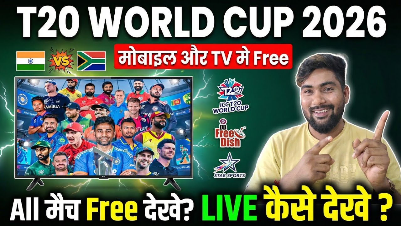 Mobile और Tv मे T20 World Cup 2026 कैसे देखे | How to Watch T20 World cup in Mobile and TV 