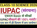 IUPAC संरचना।🔥 IUPAC Nomenclature। IUPAC class 10 chemistry। IUPAC Kaise nikale। IUPAC Nomenclature।