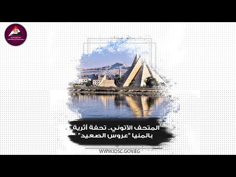 المتحف الآتوني