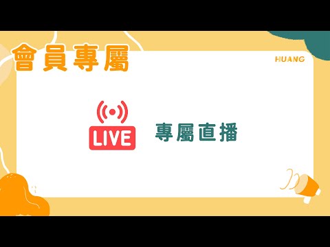 直播完瑋瑋就要飛澳洲了！【黃氏兄弟】