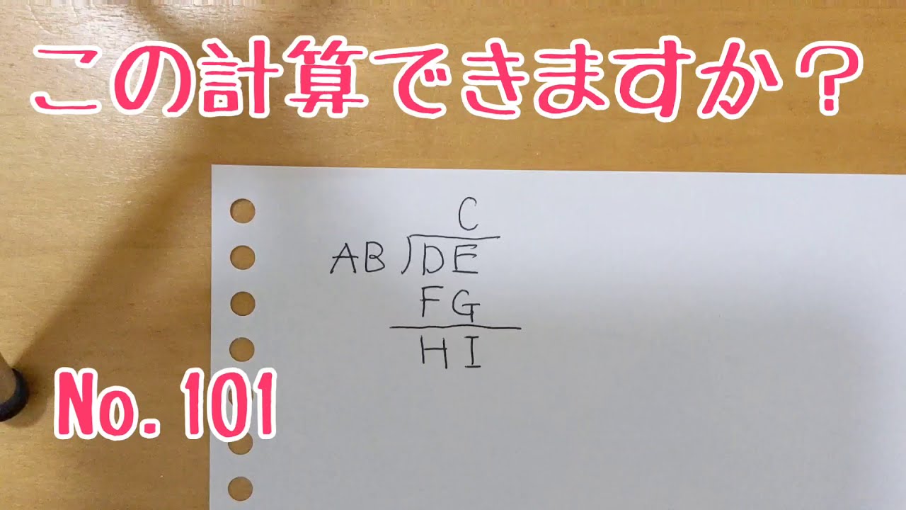 この計算できますか No 101 世界一美しい覆面算 算数クイズ Youtube