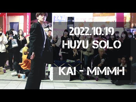 [AQA_아큐아] 221019 2차 KAI 카이 ~ 음 Mmmh Dance Cover by HUYU 후유