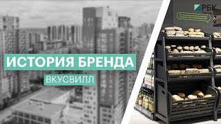 История бренда:  Вкусвилл  | 06.06.2022