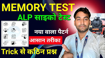 ALP memory test  फिगर पोजीशन Trick || ALP psycho memory test | !Loko pilot ALP psycho test mahi sir
