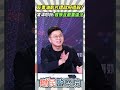 反毒油影片遭政府追殺？凌濤怒批：囂張且嚴重違法💢💢💢【鄉民監察院】精彩速看⚡20260729