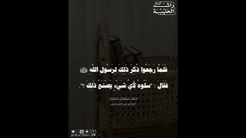 باب سورة الإخلاص صفة الرحمن -عزّ وجل- | راشد الحليبة