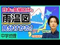 【雨温図】日本の気候区分の特徴を知って雨温図を読み取れるようにしよう!【中学社会】
