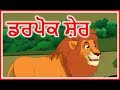    punjabi cartoon  moral stories for kids  maha cartoon tv punjabi