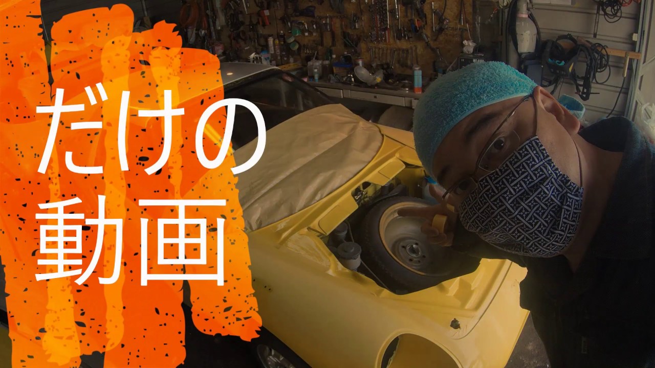 ビアルビートの塗装をなおすだけの動画です Youtube