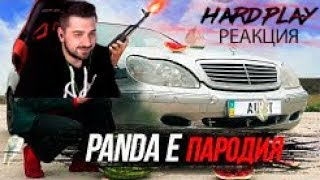 HARD PLAY РЕАКЦИЯ НА ЧОТКИЙ ПАЦА CYGO