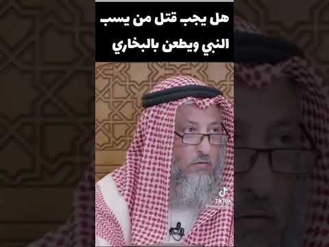   حكم سب الرسول