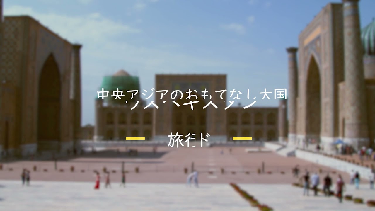 ティムール朝・ウルグ＝ベク　　サマルカンドの天文台