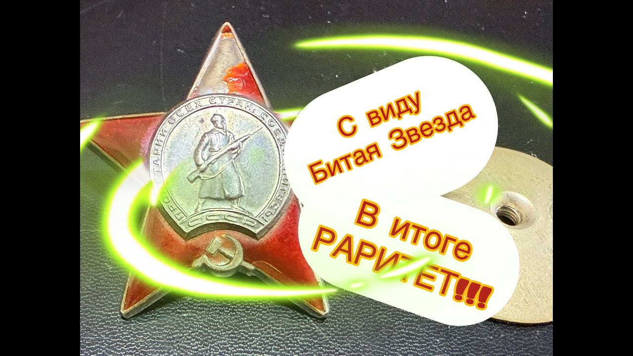 Орден красной звезды РЕДКОСТЬ!!!