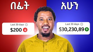 ይህንን ቪዲዮ ሳታዩ እንዳትጀምሩ how to make money online for beginners