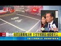 政院加嚴毒駕法規 王定宇撂重話:槍斃都可以 毒駕加重法規? 羅廷瑋:黨團為如何加重討論激烈｜三立新聞LIVE