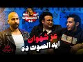 ايه الصوت ده عز شهوان بوڤو استوديوز ايه الصوت ده عز شهوان بوڤو استوديوز