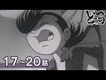 【公式】期間限定配信 どろろ 17~20話