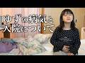 【ご報告】娘の生まれつきの持病についてお話しします