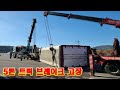 5톤 트럭 브레이크 고장으로 전도사고.Heavy truck fall.Авария при падении тормозов грузовика