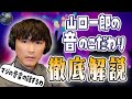 【徹底解説】マジの音楽のこだわりの話するわ🐟️サカナクション山口一郎【切り抜き】