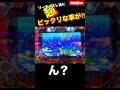 【海物語3R2】超ビックリする事が起きた‼︎ #海物語3r2 #パチンコ#海物語