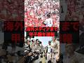 「日本の高校野球は異常過ぎる」海外メディアまで甲子園を速報