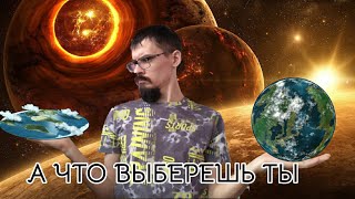 Земля плоская или круглая | Ен Ин