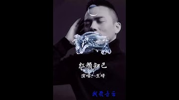 Thumbnail of 《红颜知己》原唱：男声版王峰