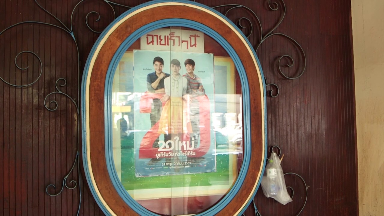 TheSeries โรงหนังสีเทา ตอนที่1