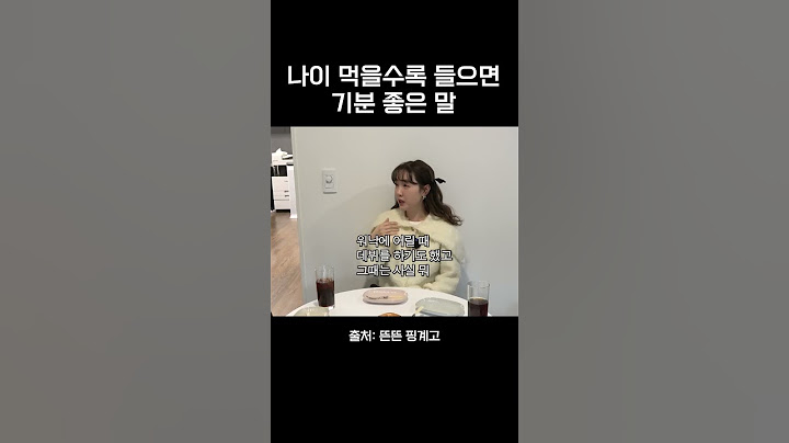 나이 먹을수록 들으면 기분 좋은 말