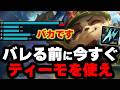 【LOL・TOP・新ビルド】ティーモが馬鹿バフでチートになってしまった件についてｗｗｗ