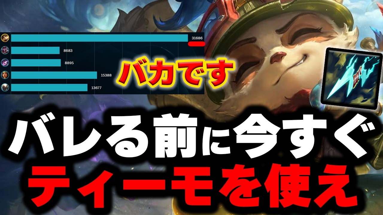 【LOL・TOP・新ビルド】ティーモが馬鹿バフでチートになってしまった件についてｗｗｗ