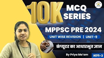 Unit-9 | MPPSC PRE 2024 | Basic Knowledge of Computer | 10,000 MCQ | MARATHON  | By Priya Ma