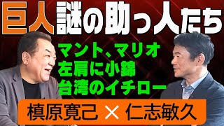 【幻のオリックス入団】逆指名入団と栄養費！？五輪⇒巨人に急変の真相！入団後に驚いた珍外人たち【第４話】