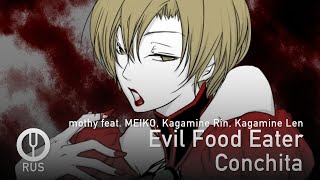 [Vocaloid на русском] Evil Food Eater Conchita [Onsa Media]