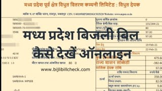 Madhya Pradesh ka bijli bill download kaise kare। how to check Mp electricity bill । full video 2022 screenshot 3