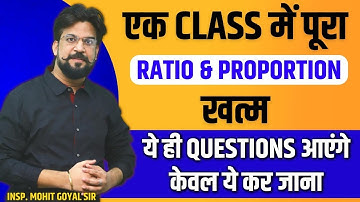 SSC 2022 CRASH COURSE | Ratio and Proportion| अनुपात और समानुपात | By Inspector Mohit Goyal Sir