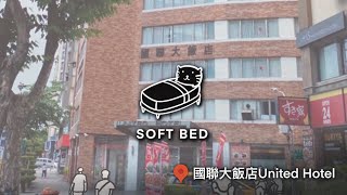 #hotel 12｜4-Star｜臺北國聯大飯店｜United Hotel, Taipei, Taiwan screenshot 4